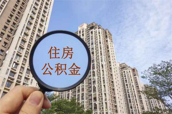 宝鸡住房公积金可以提取几次(公积金提取可以用几次) 宝鸡住房公积金可以提取几次(公积金提取可以用几次)